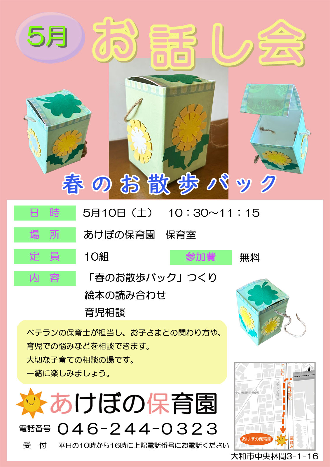 お話し会ポスター
