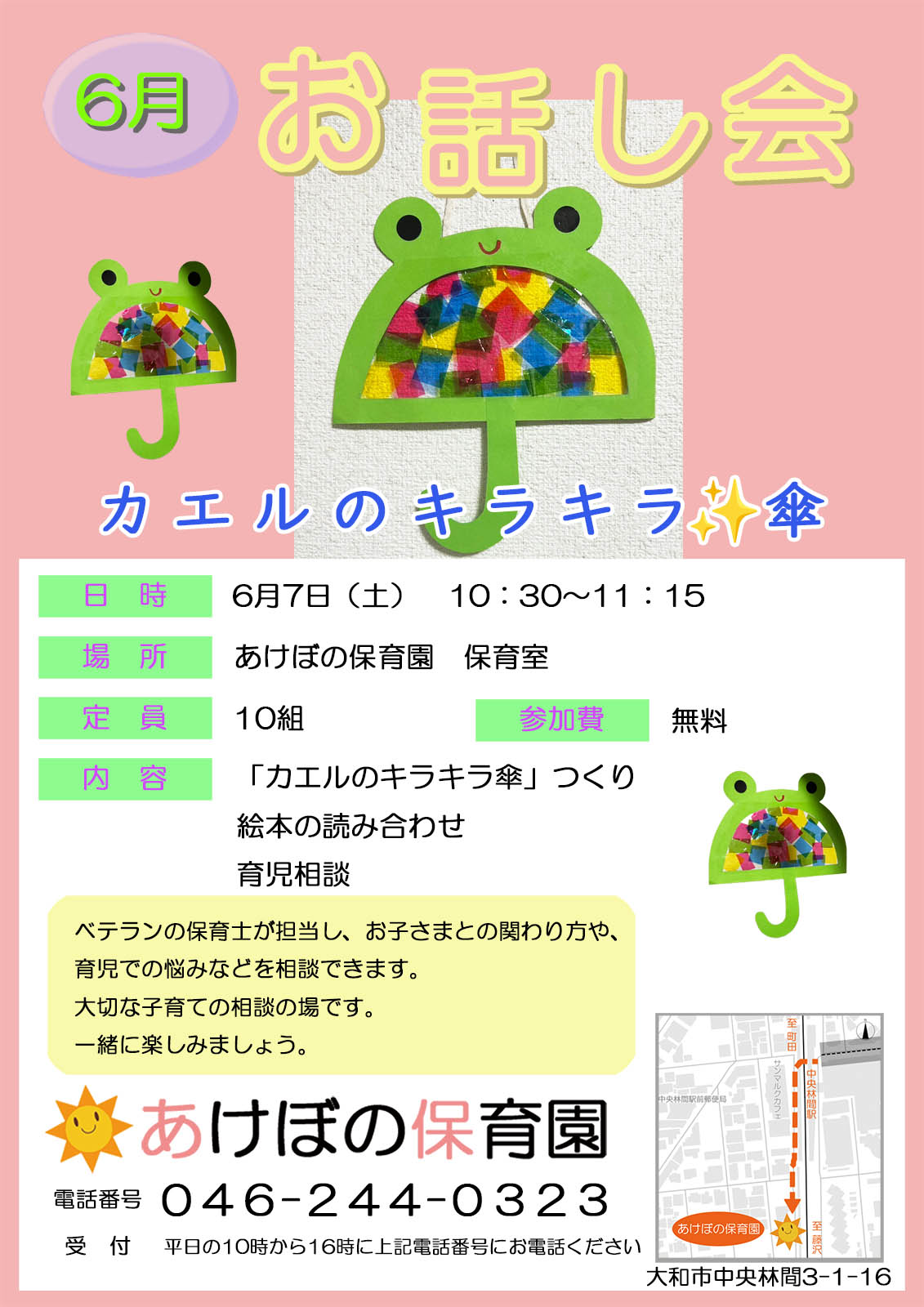 お話し会ポスター