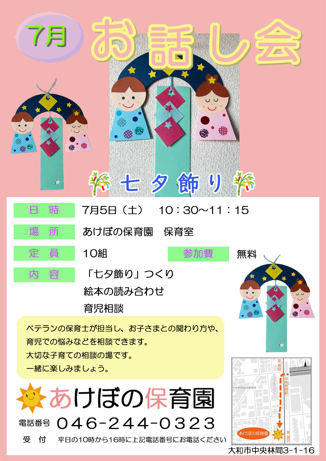 お話し会ポスター