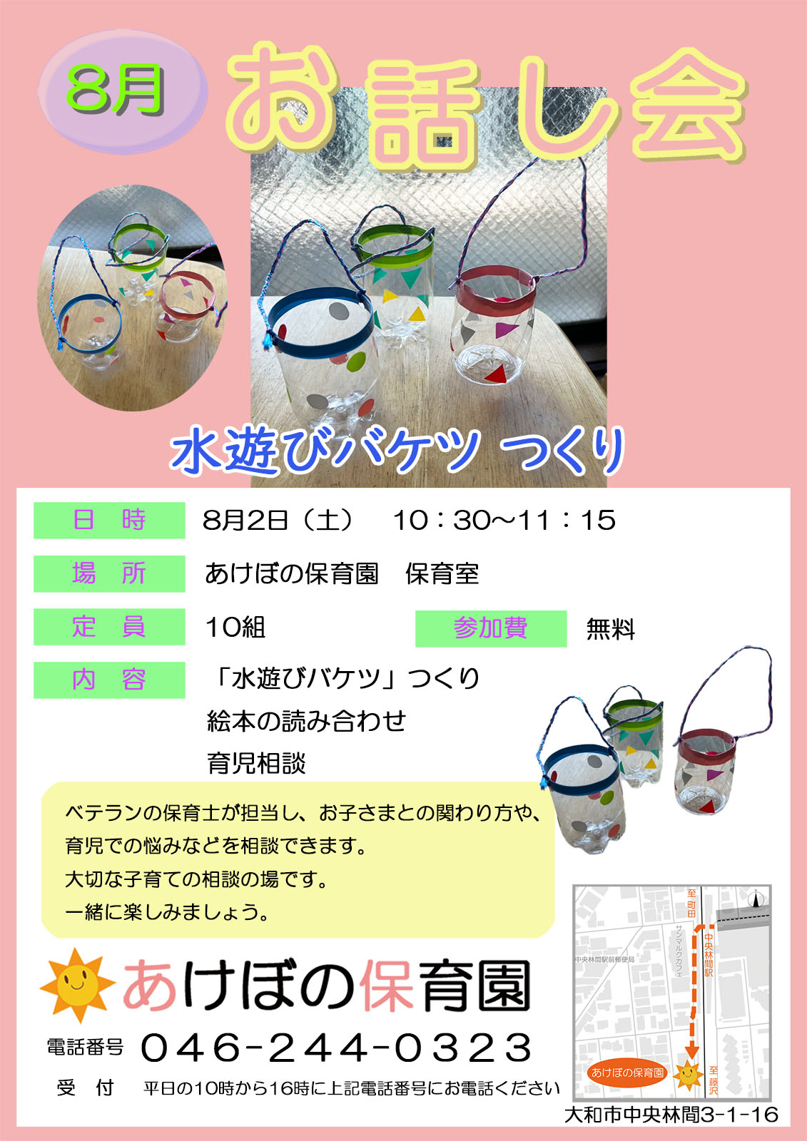 お話し会ポスター