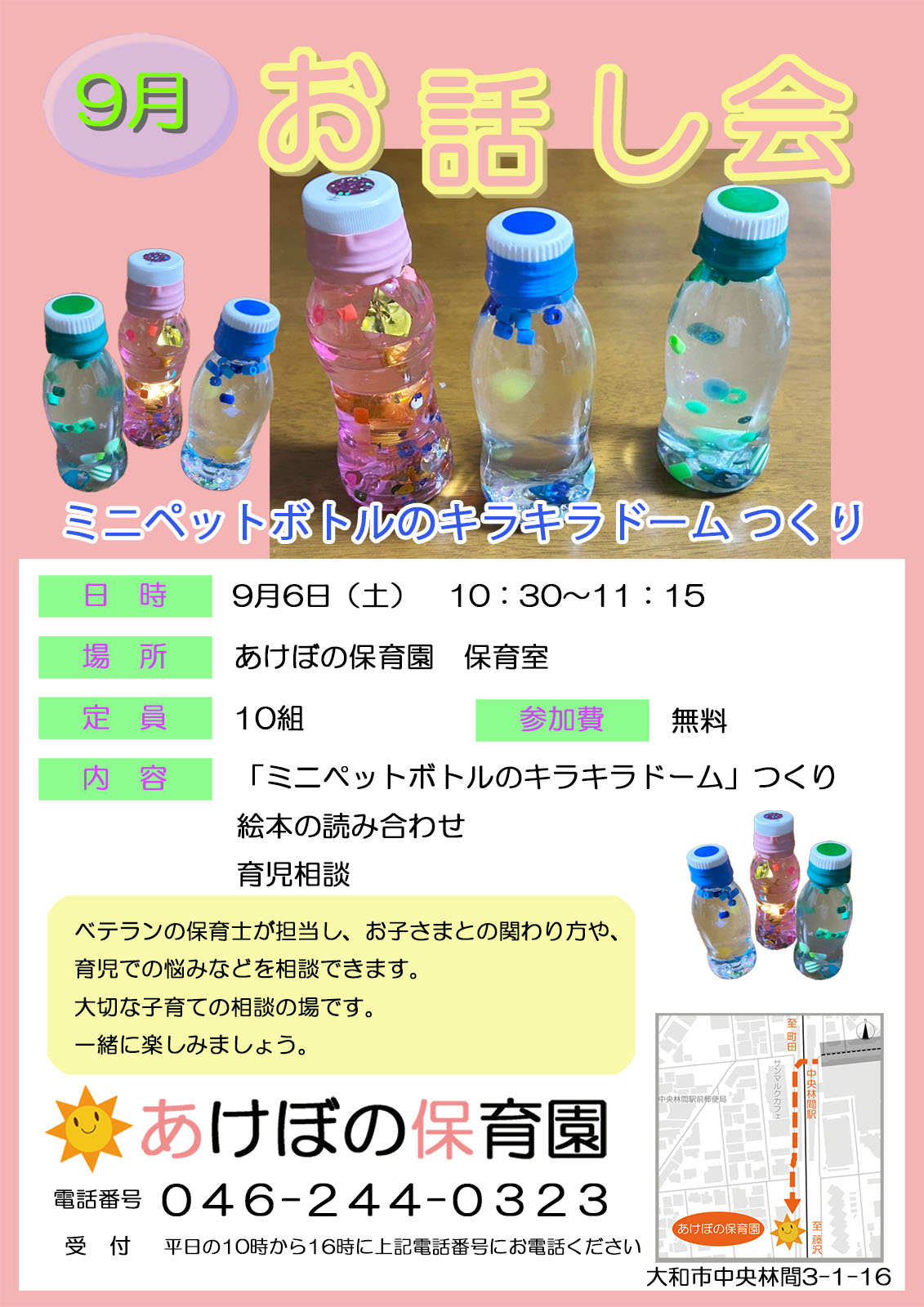 お話し会