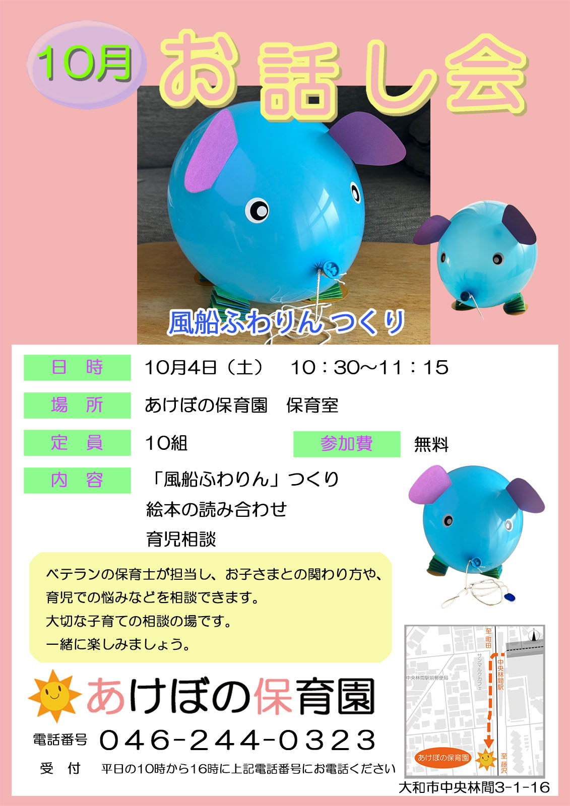 お話し会ポスター
