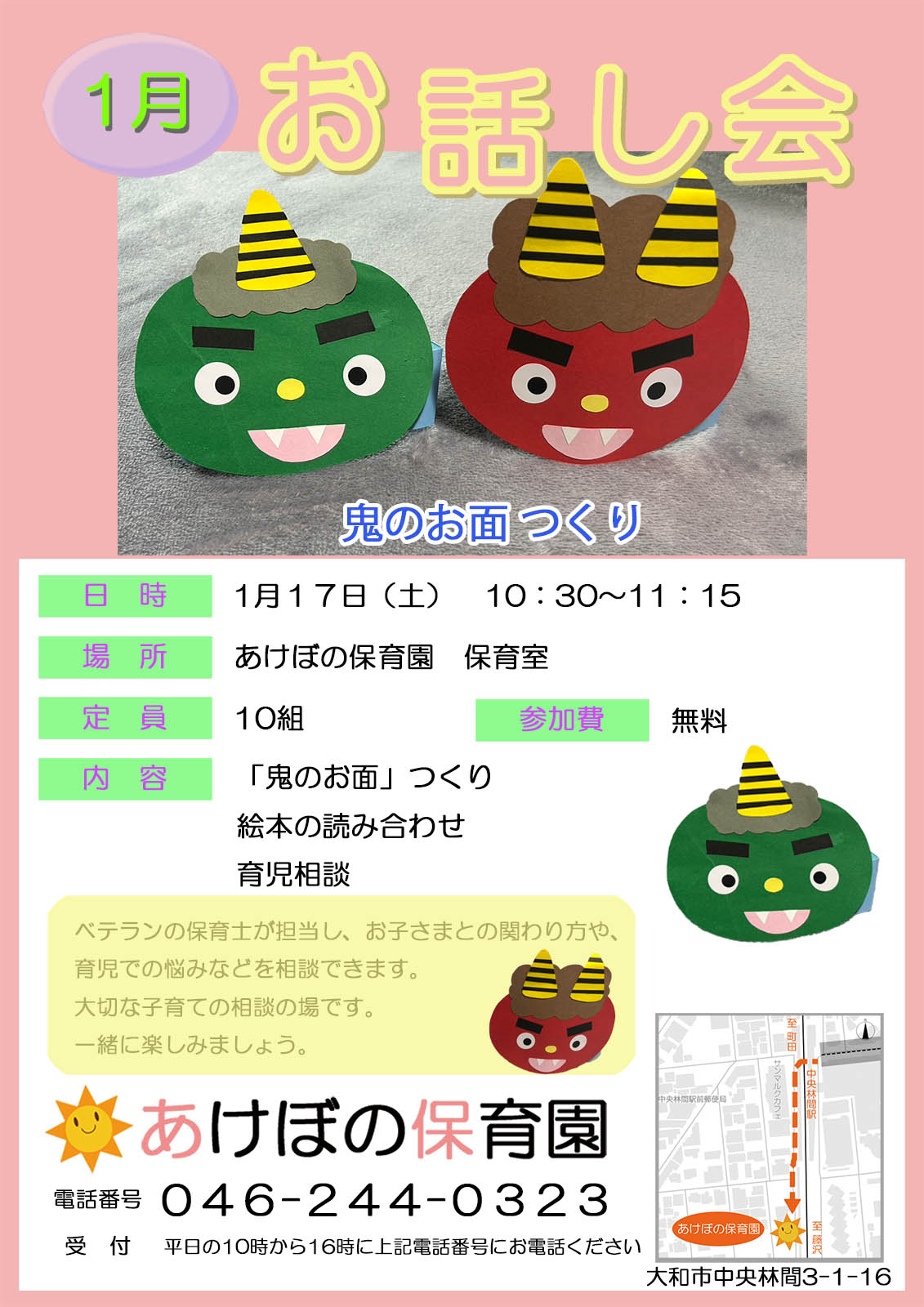 お話し会ポスター