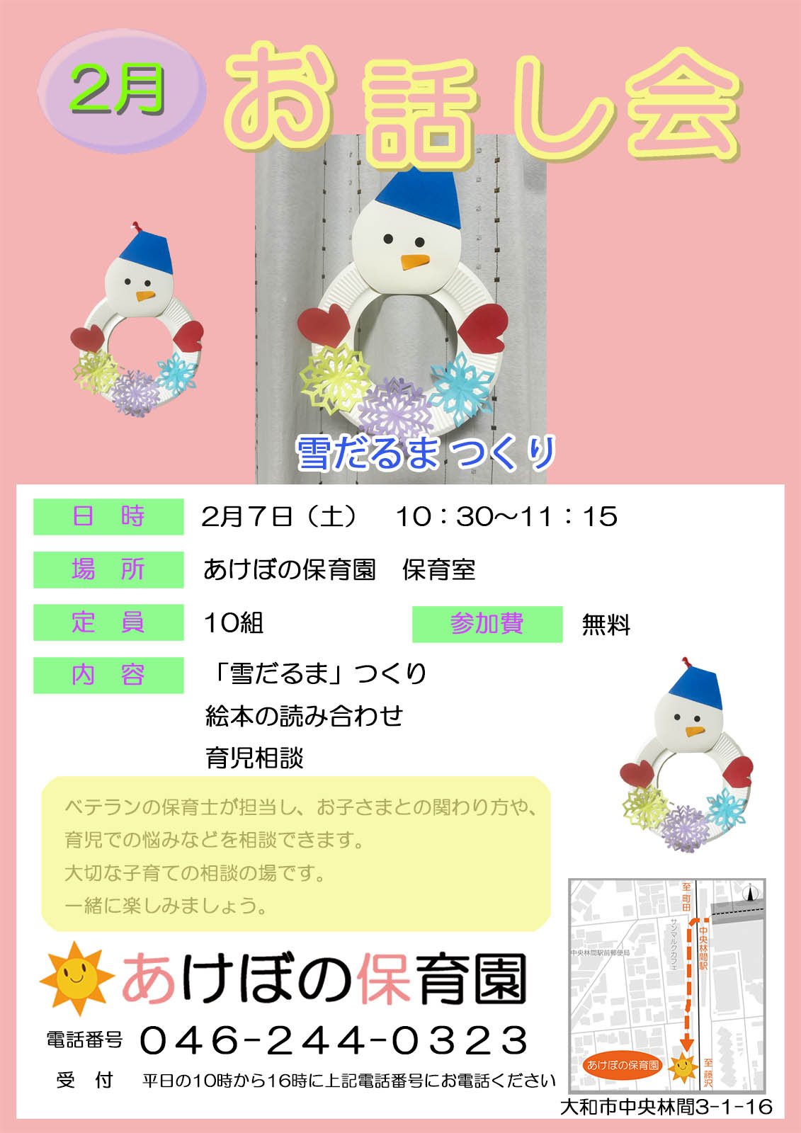 お話し会ポスター