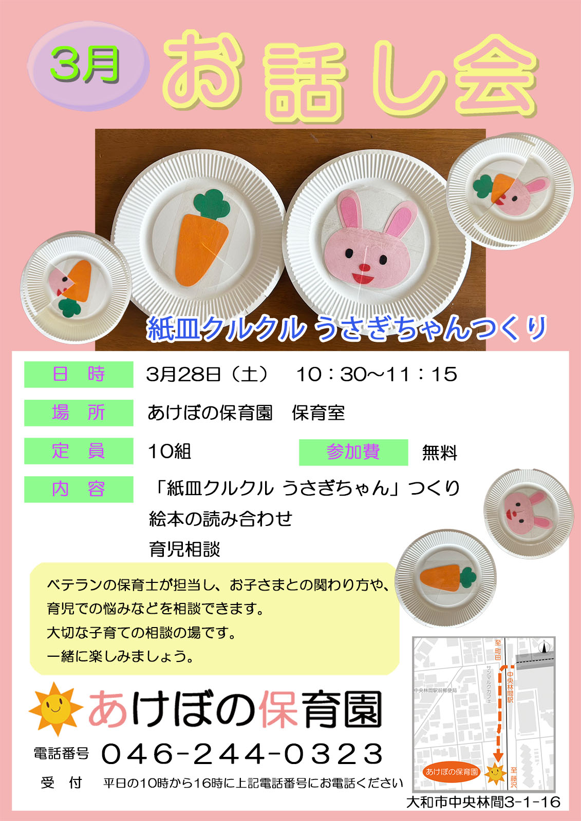 お話し会ポスター