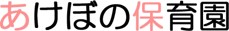 あけぼの保育園ロゴ
